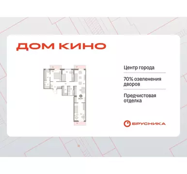 3-комнатная квартира: Курган, жилой район Центральный, ЖК Дом Кино ...