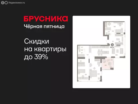3-комнатная квартира: Тюмень, жилой комплекс Зарека (130.46 м)