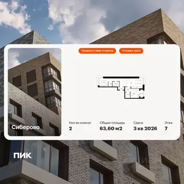 2-к кв. Татарстан, Казань Сиберово жилой комплекс, 2 (63.6 м)