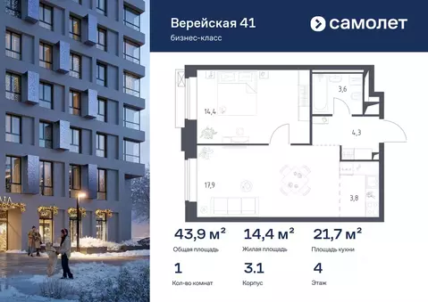 1-к кв. Москва Верейская 41 жилой комплекс, 3.1 (43.91 м)