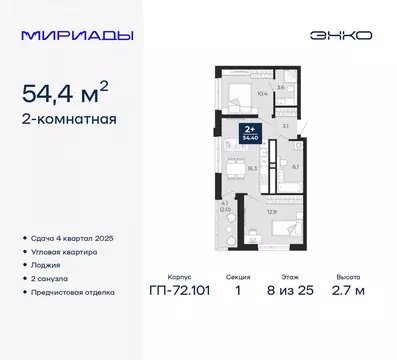2-комнатная квартира: Тюмень, Ленинский округ (54.4 м)