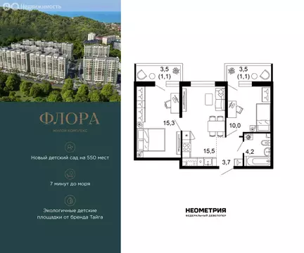 2-комнатная квартира: Сочи, улица Искры, 66/9к8 (51.3 м)