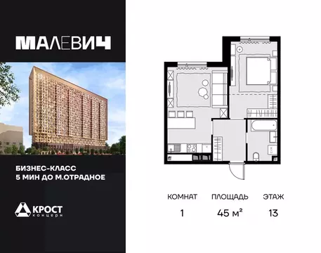 1-к кв. Москва Отрадная ул., 4А (45.0 м)