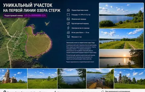 Участок в Тверская область, Осташковский муниципальный округ  (11.0 ...