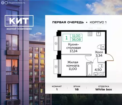 1-комнатная квартира: Мытищи, Новомытищинский проспект, 4А (36 м)