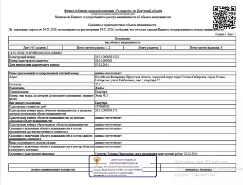 Свободной планировки кв. Иркутская область, Усолье-Сибирское ул. ...