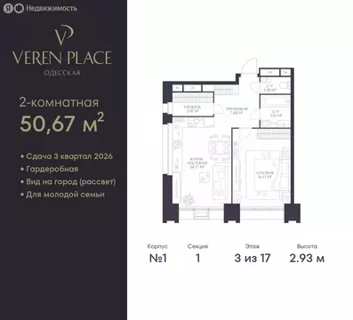1-комнатная квартира: Нижний Новгород, ЖК Верен Плейс Одесская (50.67 ...