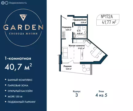 1-комнатная квартира: Севастополь, улица Лётчиков, 10к4 (40.7 м)