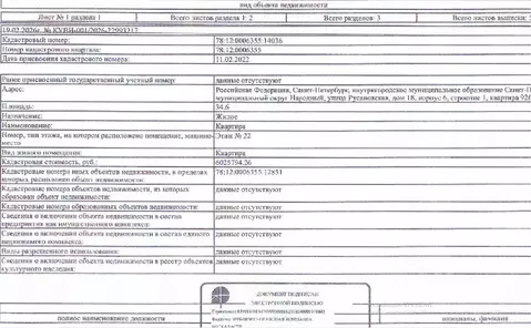 Свободной планировки кв. Санкт-Петербург ул. Русановская, 18к6 (34.6 ...