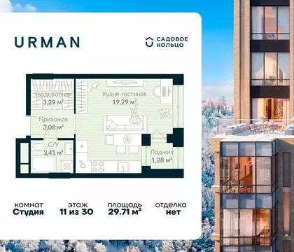 Студия Башкортостан, Уфа Глумилино жилрайон, Урман Сити жилой комплекс ...