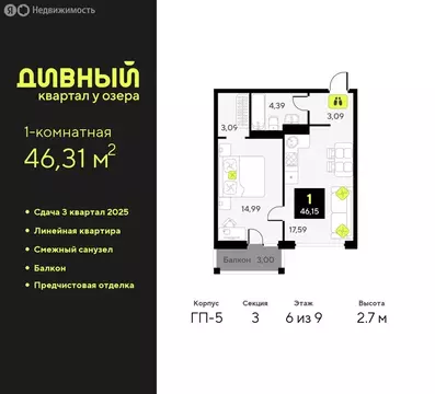 1-комнатная квартира: Тюмень, улица Разведчика Кузнецова, 9 (46.31 м)