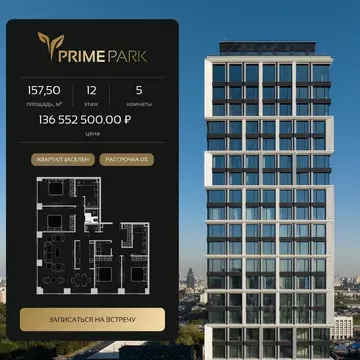 5-к кв. Москва Ленинградский просп., 37/8 (157.5 м)