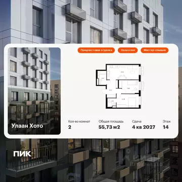 2-к кв. Бурятия, Улан-Удэ ул. Шмидта, 37А (55.73 м)