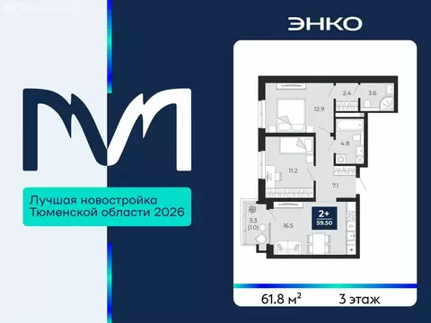 2-комнатная квартира: Тюмень, проезд Капитана Куликова, 7 (61.8 м)