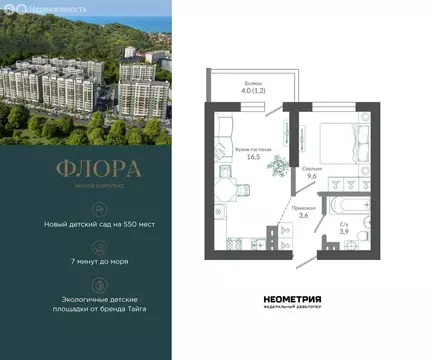 1-комнатная квартира: Сочи, улица Искры, 66/9к7 (34.8 м)