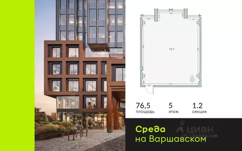 Офис в Москва 1-й Варшавский проезд, 1АС32 (77 м)