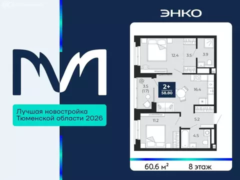 2-комнатная квартира: Тюмень, проезд Капитана Куликова, 5 (60.6 м)