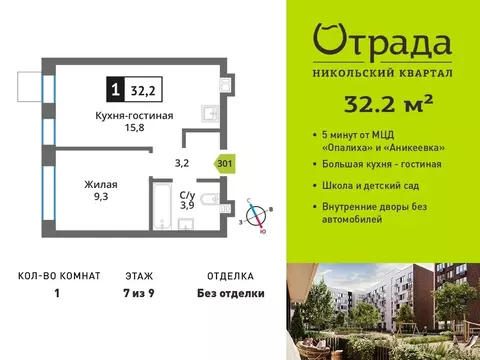 1-комнатная квартира: Красногорск, Соловьиная улица, 14 (32.2 м)