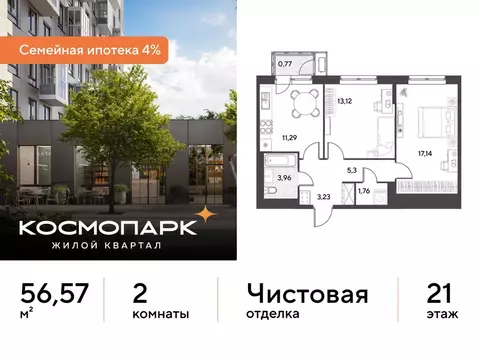 2-к кв. Калужская область, Калуга Космопарк жилой комплекс (56.57 м)