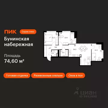 3-к кв. Москва Бунинская Набережная жилой комплекс, 2.6/1.3 (74.6 м)