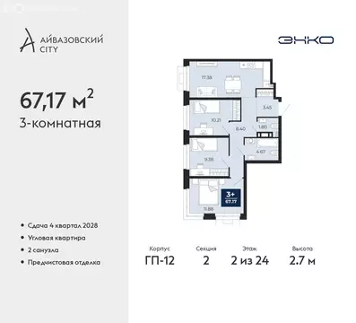 3-комнатная квартира: Тюмень, ЖК Айвазовский Сити (67.17 м)