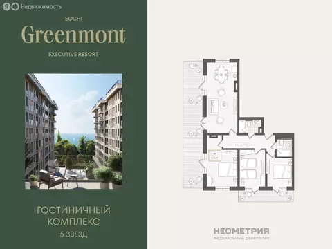 4-комнатная квартира: Адлер, улица Ленина, 280А (129.7 м)