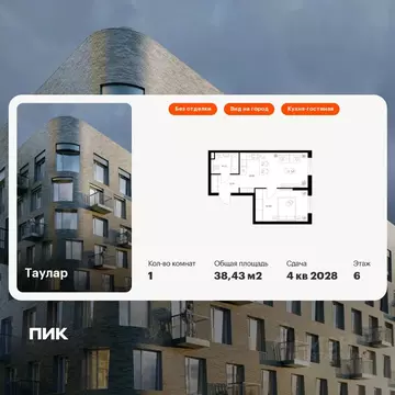 1-к кв. Татарстан, Казань Таулар жилой комплекс, 3 (38.43 м)