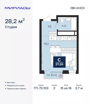 Квартира-студия: Тюмень, проезд Капитана Куликова, 7 (28.2 м)