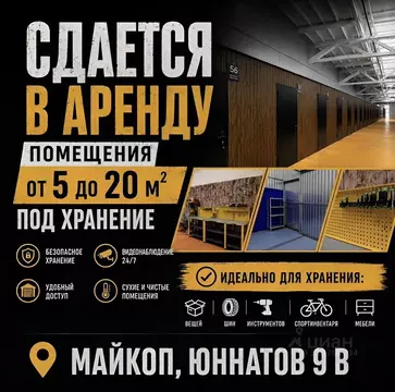 Склад в Адыгея, Майкоп ул. Юннатов, 9В (9 м)