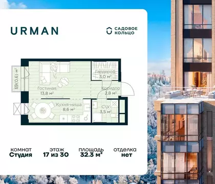 Студия Башкортостан, Уфа Глумилино жилрайон, Урман Сити жилой комплекс ...