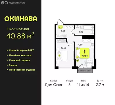 1-комнатная квартира: Тюмень, жилой комплекс Окинава (40.88 м)