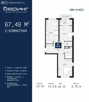 2-комнатная квартира: Тюмень, Камчатская улица, 107к1 (67.49 м)