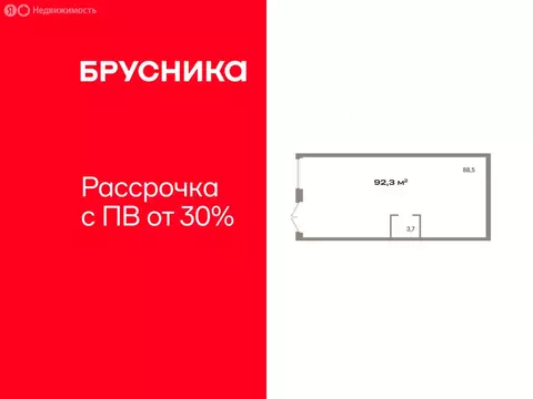 Помещение свободного назначения (92.3 м)