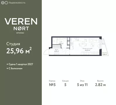 Квартира-студия: Сертолово, ЖК Верен Норт Сертолово (25.96 м)