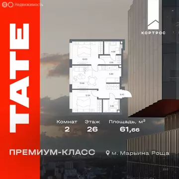 2-комнатная квартира: Москва, ЖК Тэйт (61.66 м)