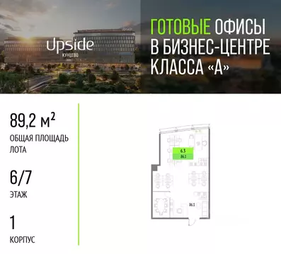 Офис в Москва Рублевское ш., 21 (89 м)