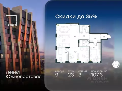 3-к кв. Москва Левел Южнопортовая жилой комплекс (107.3 м)