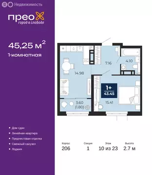 1-комнатная квартира: Тюмень, Арктическая улица, 16 (45.25 м)