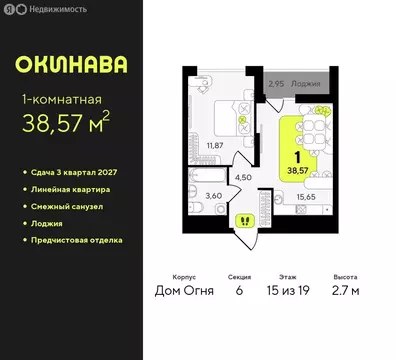 1-комнатная квартира: Тюмень, жилой комплекс Окинава (38.57 м)