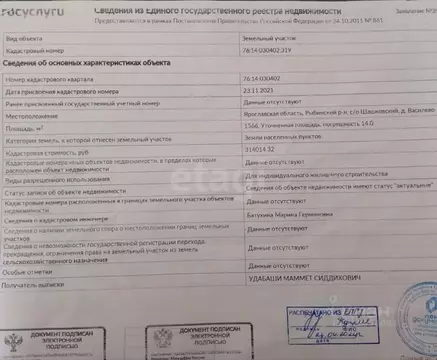 Участок в Ярославская область, Рыбинский муниципальный округ, д. ...