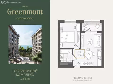 2-комнатная квартира: Адлер, улица Ленина, 280А (36.5 м)
