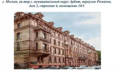 Помещение свободного назначения в Москва пер. Романов, 3С6 (62 м)