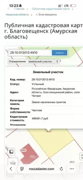 Участок в Амурская область, Благовещенский район, с. Чигири, ...