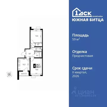 2-к кв. Московская область, Ленинский городской округ, пос. Битца ...