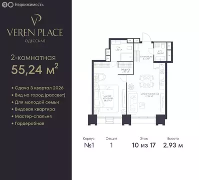1-комнатная квартира: Нижний Новгород, ЖК Верен Плейс Одесская (55.24 ...