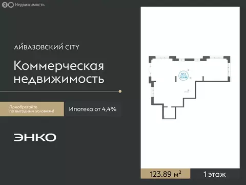 Помещение свободного назначения (123.89 м)