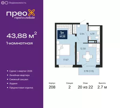 1-комнатная квартира: Тюмень, Арктическая улица, 12 (43.88 м)