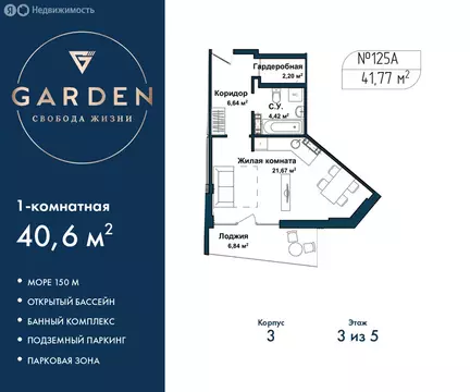 1-комнатная квартира: Севастополь, улица Лётчиков, 10к4 (40.6 м)
