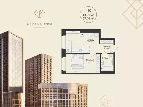 1-к кв. Башкортостан, Уфа Сердце Уфы жилой комплекс (37.68 м)
