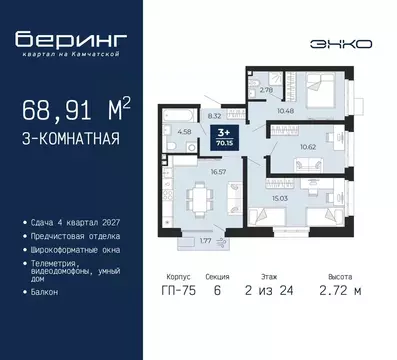 3-к кв. Тюменская область, Тюмень Беринг жилой комплекс (68.91 м)